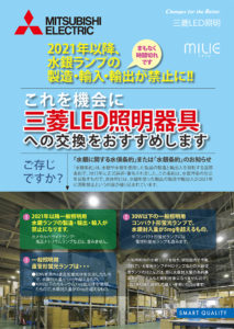 水銀条約チラシ-2