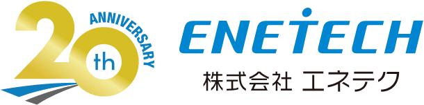 先進技術の、その先へ。ENETECH